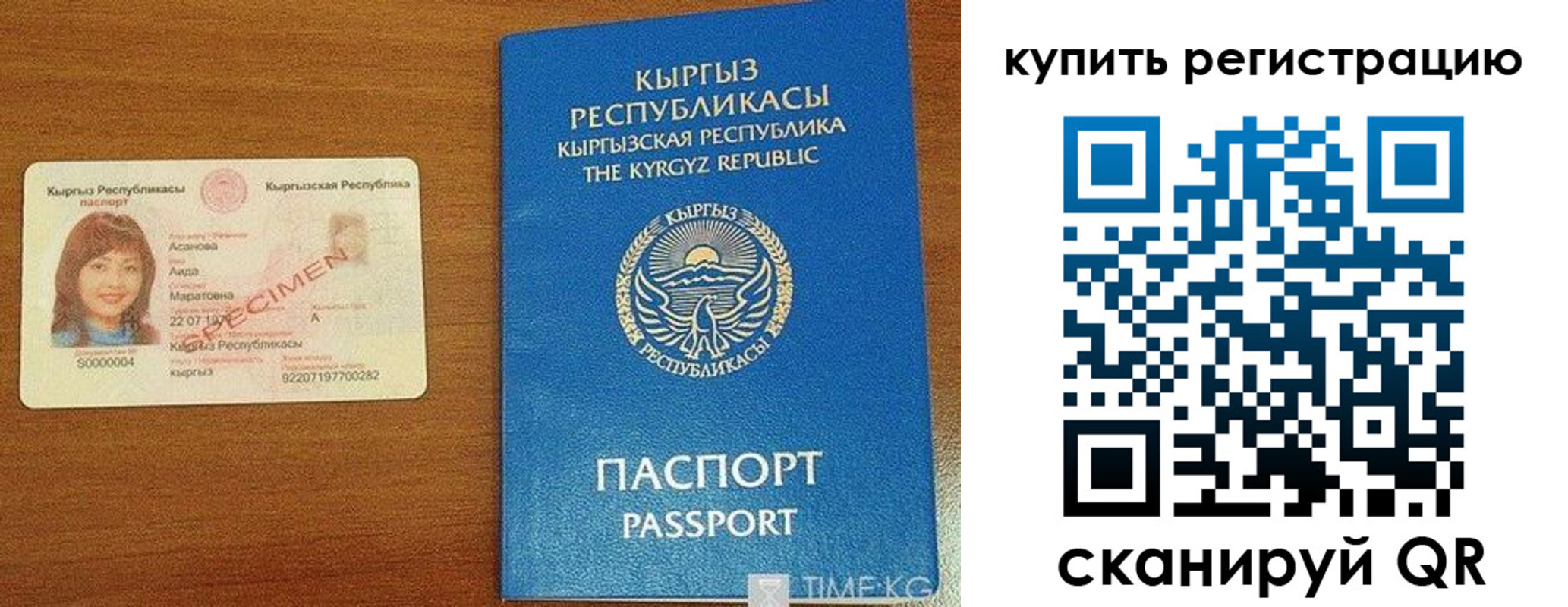 прописка в Зиме