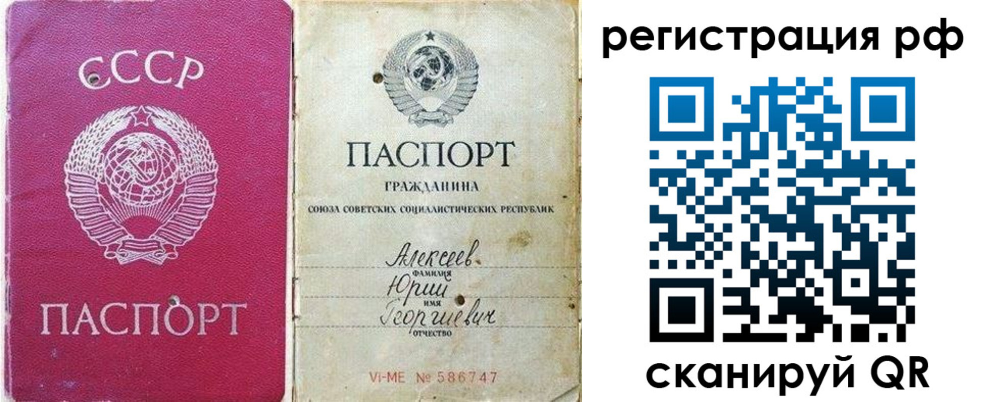 временная регистрация для всех в Зиме