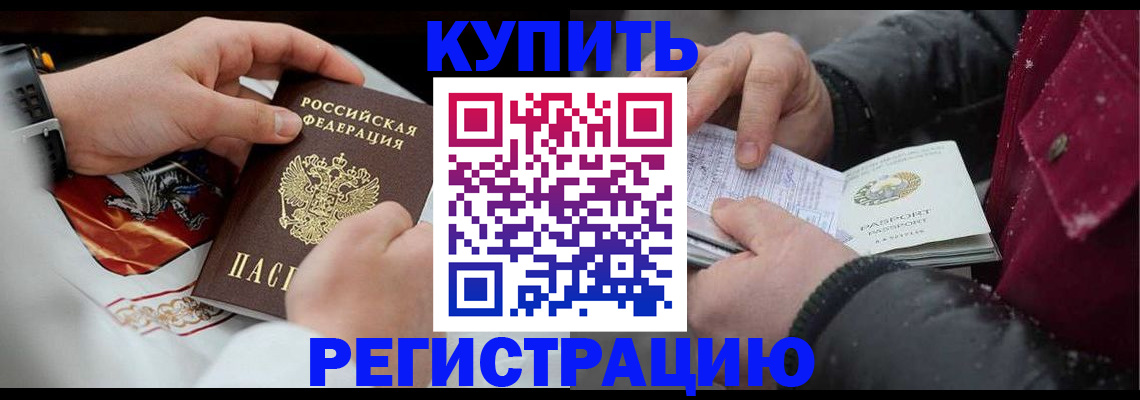 прописка штамп в Зиме