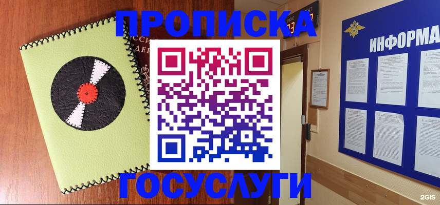 прописка в Зиме