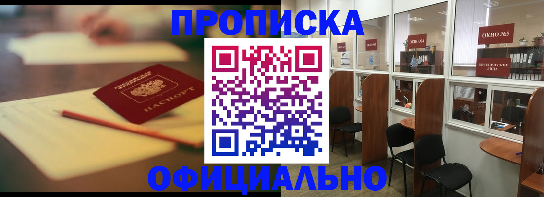 прописка 2025 в Зиме