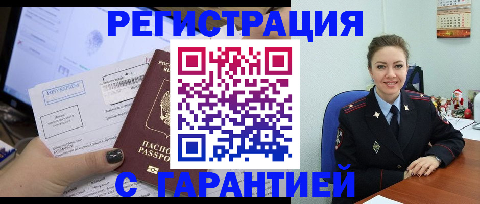 временная регистрация надежно в Зиме